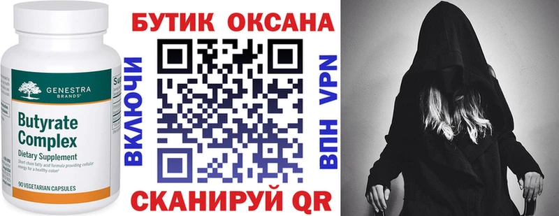 Купить  Куртамыш  Бутират 99% 