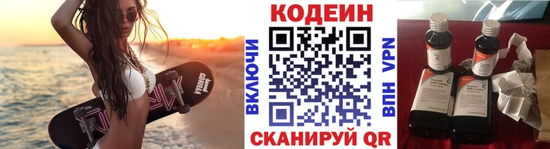 Кодеин Purple Drank  Купить где  Куртамыш 