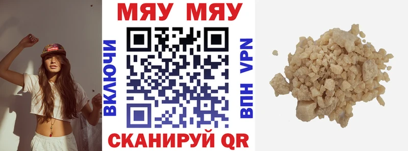 МЯУ-МЯУ кристаллы  Купить закладки  Куртамыш 